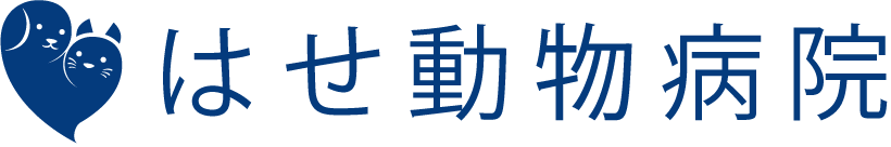 はせ動物病院